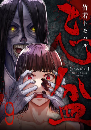 玖話