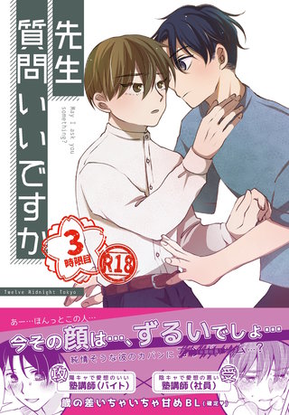 先生質問いいですか(3)