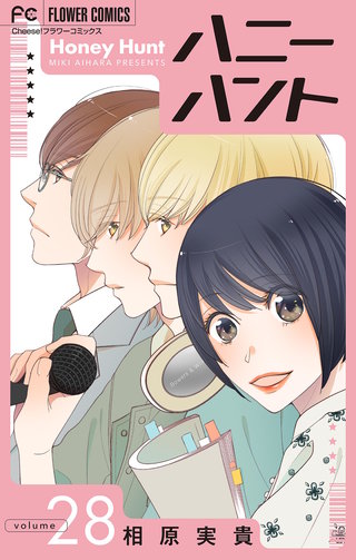 Honey Hunt【マイクロ】(28)