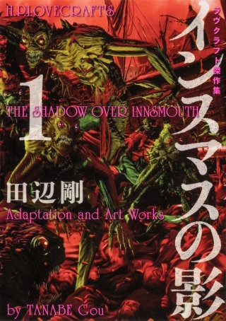 インスマスの影　ラヴクラフト傑作集【タテスク】　Chapter22