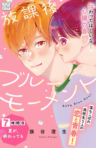 放課後ブルーモーメント プチデザ(7)