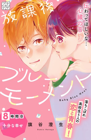 放課後ブルーモーメント プチデザ(8)