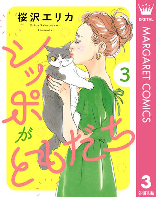 シッポがともだち(3)