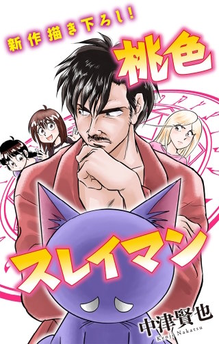 ホラー シルキー　桃色スレイマン　story11