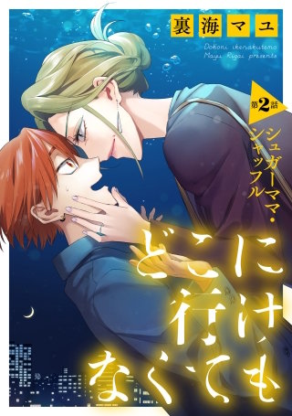 どこに行けなくても［ばら売り］第2話［DRUNK!］