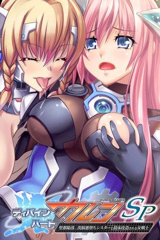 ディバインハート カレンSP ～聖都陥落…洗脳悪堕ちシスターと苗床改造される女戦士～