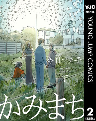 かみまち(2)