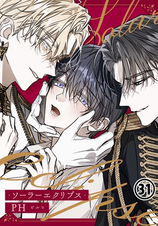 ソーラーエクリプス31