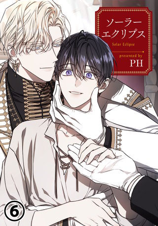ソーラーエクリプス6