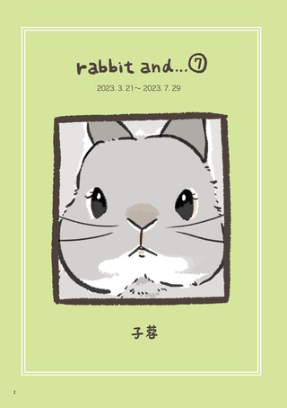 rabbit and...⑦
