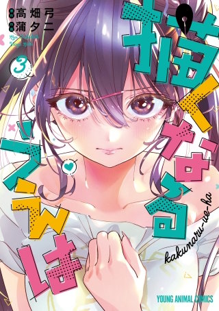 描くなるうえは(3)