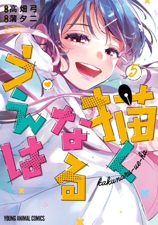 描くなるうえは(5)