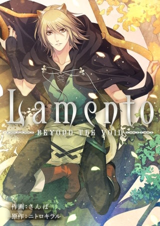 Lamento -BEYOND THE VOID-【タテヨミ】２５