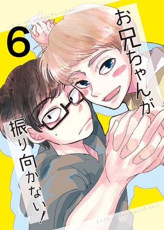 (6)  惚れた女の息子がグイグイ来る