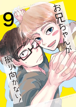 (9)  惚れた女の息子がグイグイ来る