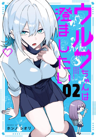 ウルフちゃんは澄ましたい(2)