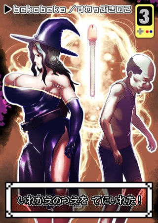 いれかえのつえをてにいれた!(3)