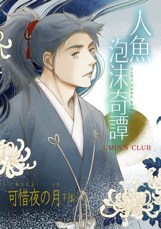 可惜夜の月 下弦