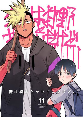 第11話  アベナナの彼氏(前編)