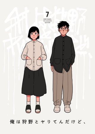 第7話  ほわほわは大事