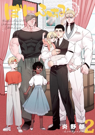 2巻  エリフレーデ編