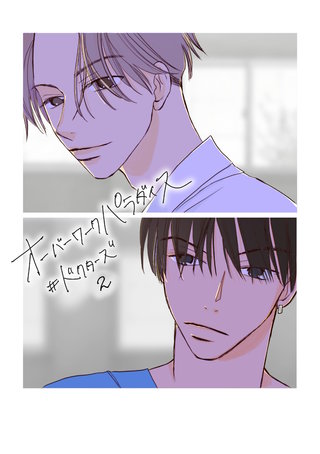 オーバーワークパラダイス#ドクターズ(2)