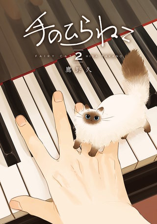 手のひらねこ(2)