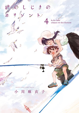 波のしじまのホリゾント(4)