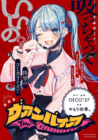 ヴァンパイア　【連載版】: 29