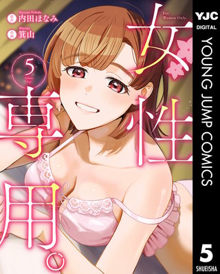 女性専用。 5