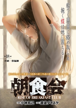 朝食会　連載版　第１８話　不破一族編　３