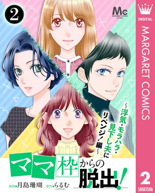 「ママ」枠からの脱出！(8)