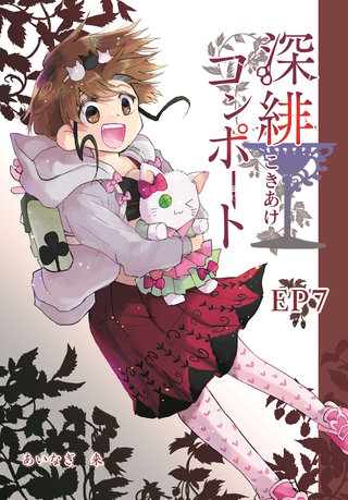 EP7 胸は秘密を詰め込んでいる