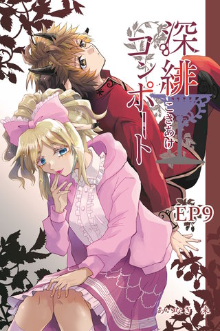 EP9  脾臓は抱きしめられていた