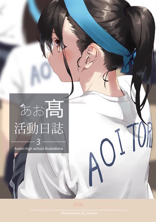 AOITORI HIGHSCHOOL ILLUSTRATIONS(3)