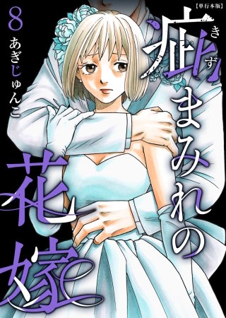 第8巻