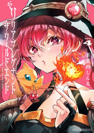 リリア・プレグナント・ザ・ワールド・エンド(4)