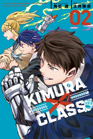 KIMURA×CLASS(2)