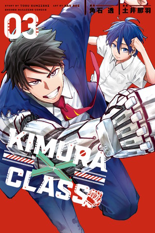 KIMURA×CLASS(3)