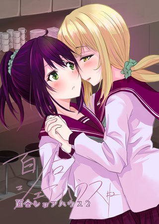 百合シェアハウス(2)