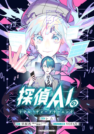 探偵AIのリアル・ディープラーニング　【連載版】: 15