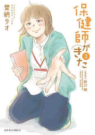 保健師がきた(3)