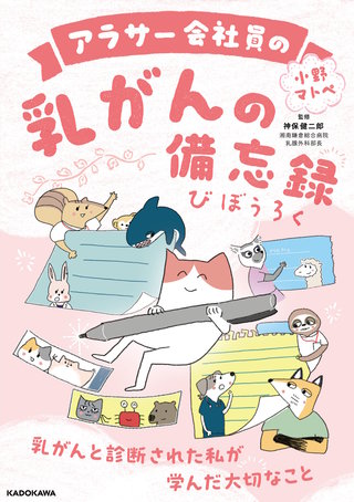 アラサー会社員の乳がんの備忘録