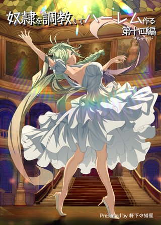 第十四編