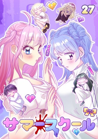 サマースクール【フルカラー】【タテヨミ】(27)