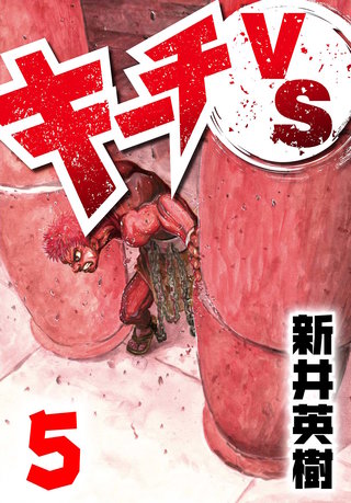 キーチVS 5