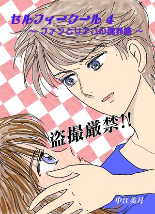 (4) ファンとリアコの境界線