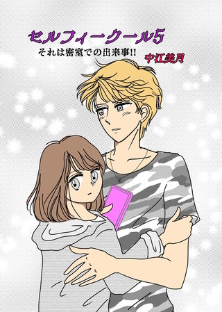 (5)それは密室での出来事！！