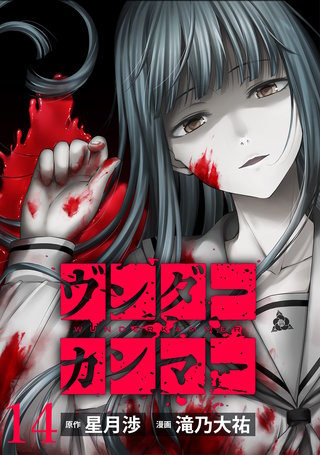 ヴンダーカンマー WEBコミックガンマぷらす連載版　第十四話