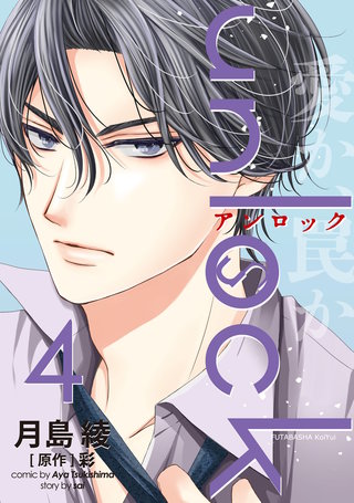 unlock(4)